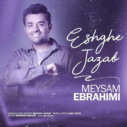 میثم ابراهیمی - عشق جذاب