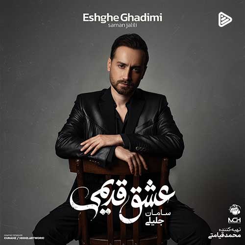 عشق قدیمی