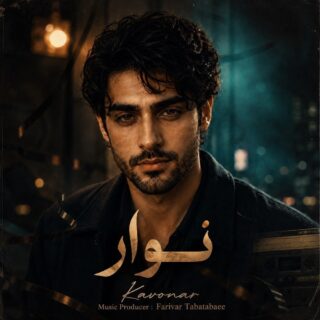 نوار