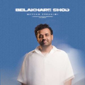 دانلود آهنگ میثم ابراهیمی بالاخره شد