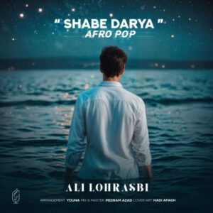 آهنگ علی لهراسبی شب دریا (ریمیکس)
