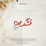 دانلود آهنگ محسن چاوشی قشنگ من