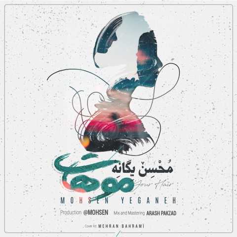 محسن یگانه موهات