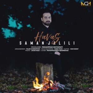 هوس - سامان جلیلی
